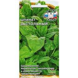 Семена Шпинат Застольный, арт.: 71677