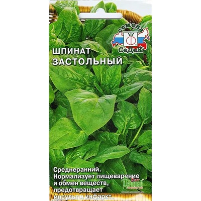 Семена Шпинат Застольный, арт.: 71677