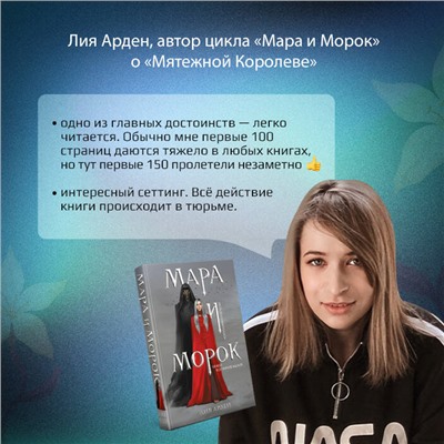 Уценка. Линетт Нони. Мятежная королева