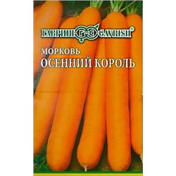 Семена Морковь Осенний король (лента), арт.: 11677