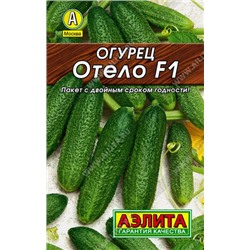 0109 Огурец Отело F1 10шт