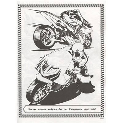 Суперраскраска N РС 1807 "Hot Wheels"