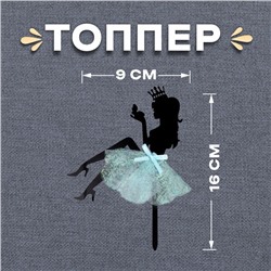 Топпер для торта «Девушка с короной»
