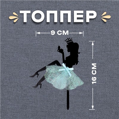 Топпер для торта «Девушка с короной»
