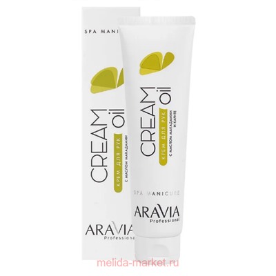 ARAVIA Professional Крем для рук с маслом макадамии и карите Cream Oil 100мл арт 4030