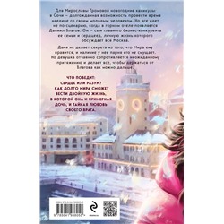 Уценка. Твой личный враг. Настя Орлова