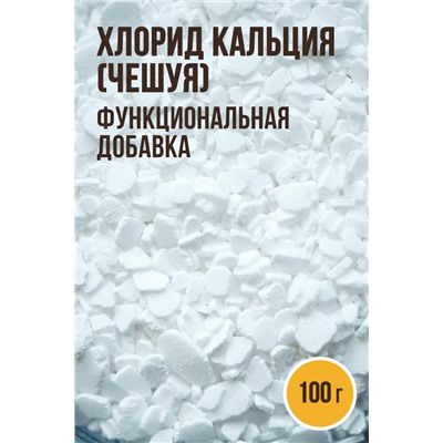 Хлорид кальция (чешуя)