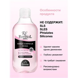 Флоресан RETINOL Мицеллярная вода для снятия макияжа 300мл (Ф-341)