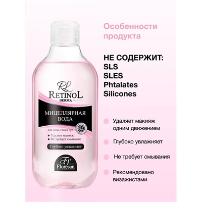 Флоресан RETINOL Мицеллярная вода для снятия макияжа 300мл (Ф-341)