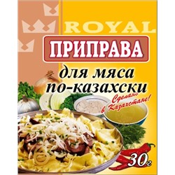 Приправа Royal Food 30гр Для мяса по-казахски (40шт)/8уп