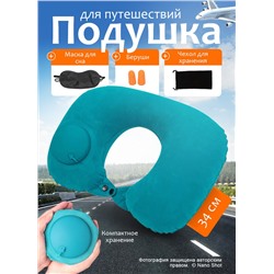 Подушка для путешествий надувная, бирюзовая