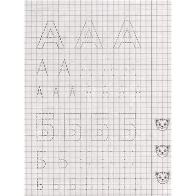 Р.ДошкПрописи.Буквы