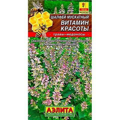 Семена Шалфей мускатный Витамин красоты, арт.: 9849