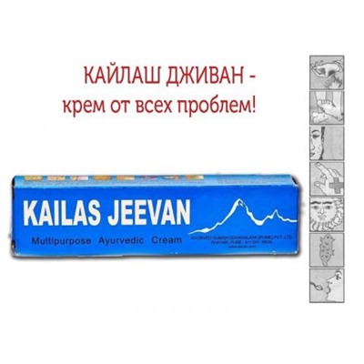Мазь-бальзам "Кайлаш Дживан", 20гр Kailas Jeevan