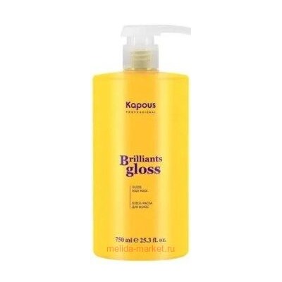 Kapous Блеск-маска"Brilliants gloss" 750мл.