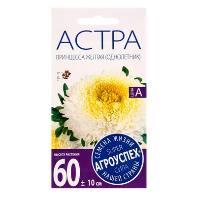 Семена цветов Астра Принцесса, желтая, однолетник, 0,3 гр