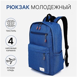 Рюкзак школьный на молнии, с карманами, васильковый