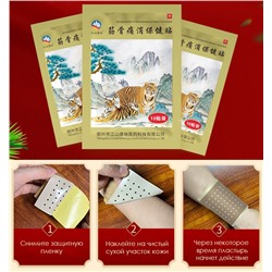 Пластыри "Золотой тигр" обезболивающие, набор 10 шт.