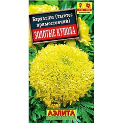 Бархатцы Золотые купола, арт.: 3658