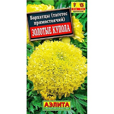 Бархатцы Золотые купола, арт.: 3658