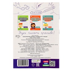 Прописи классические «Готовим руку к письму», 16 стр.