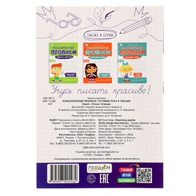 Прописи классические «Готовим руку к письму», 16 стр.