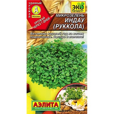 Микрозелень Руккола, арт.: 71004