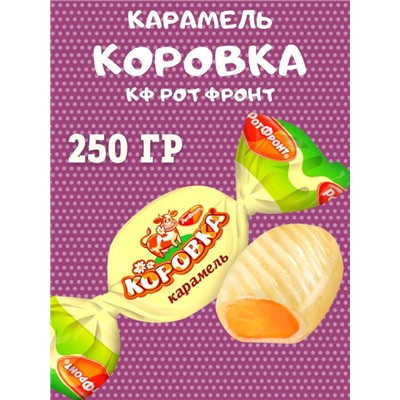 КАРАМЕЛЬ_Коровка_1/250