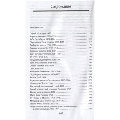 Уорхол