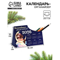 Календарь-органайзер 2026 «Традиции»