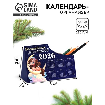 Календарь-органайзер 2026 «Традиции»