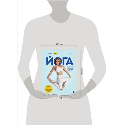 Уценка. Елена Кей. Йога. Современное руководство по решению проблем