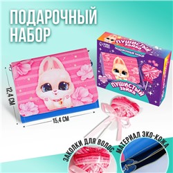 Набор для девочки Пушистый зайка: сумка с резинками, розовый/синий