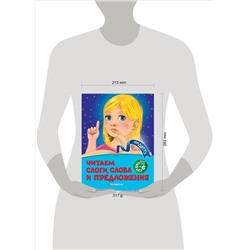 Уценка. А. В. Пономарева. Читаем слоги, слова и предложения: для детей 5-6 лет