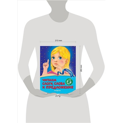 Уценка. А. В. Пономарева. Читаем слоги, слова и предложения: для детей 5-6 лет