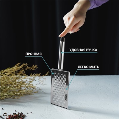Тёрка для сыра Доляна «Металлик», 14×8 см, мелкая, с ручкой, серебристая