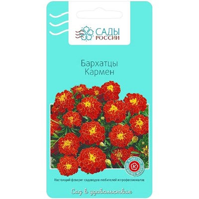 Семена Бархатцы Кармен, арт.: 2296