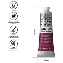 Краска масляная художественная Winsor&Newton "Winton", 37мл, туба, квинакридон темно-розовый