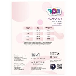 Колготки детские, Эра, Лиана 50 оптом