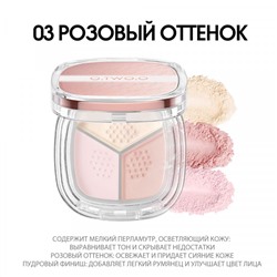 Трехцветная пудра O.TWO.O Loose Powder #03 Розовый оттенок