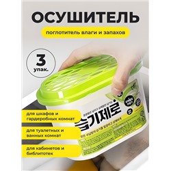 PIGEON Поглотитель влаги и запахов для шкафов, гардеробных и комнат / Desiccant, 3 шт.