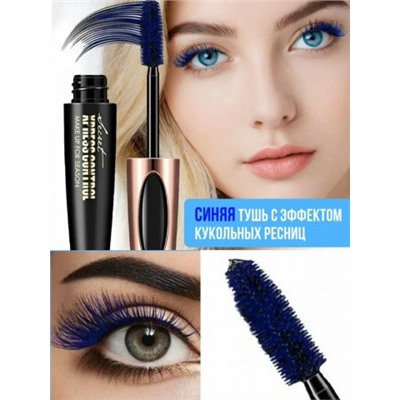 Синяя тушь для ресниц объем и удлинение водостойкая Xpress Control