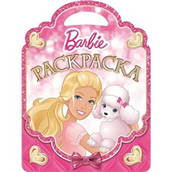 Барби. Раскраска №1507