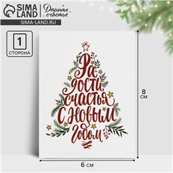 Открытка-мини «С Новым годом!», 8 х 6 см