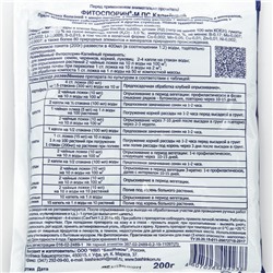 Микроудобрение Фитоспорин-К Олимпийский, 200 г