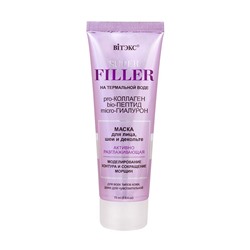 Маска для лица, шеи и декольте "Активно разглаживающая" (75 мл) (10326449)