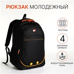Рюкзак школьный на молнии, с карманами, чёрный/оранжевый