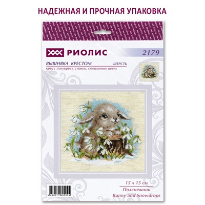 Набор для вышивания Риолис 2179 Подснежник, 15*15 см