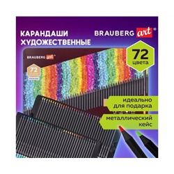 Карандаши художественные цветные BRAUBERG ART PREMIERE, НАБОР 72 цвета, 4 мм, металл кейс, 181693