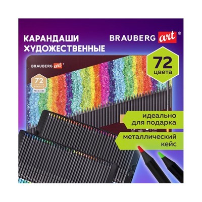 Карандаши художественные цветные BRAUBERG ART PREMIERE, НАБОР 72 цвета, 4 мм, металл кейс, 181693